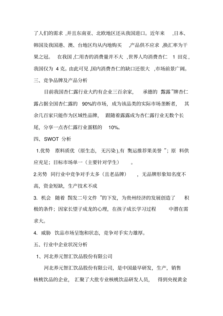 杏仁乳上推广的方案_第3页