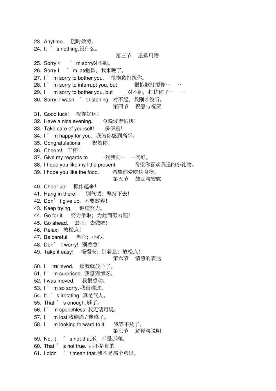 李阳疯狂英语之口语突破教程_第2页