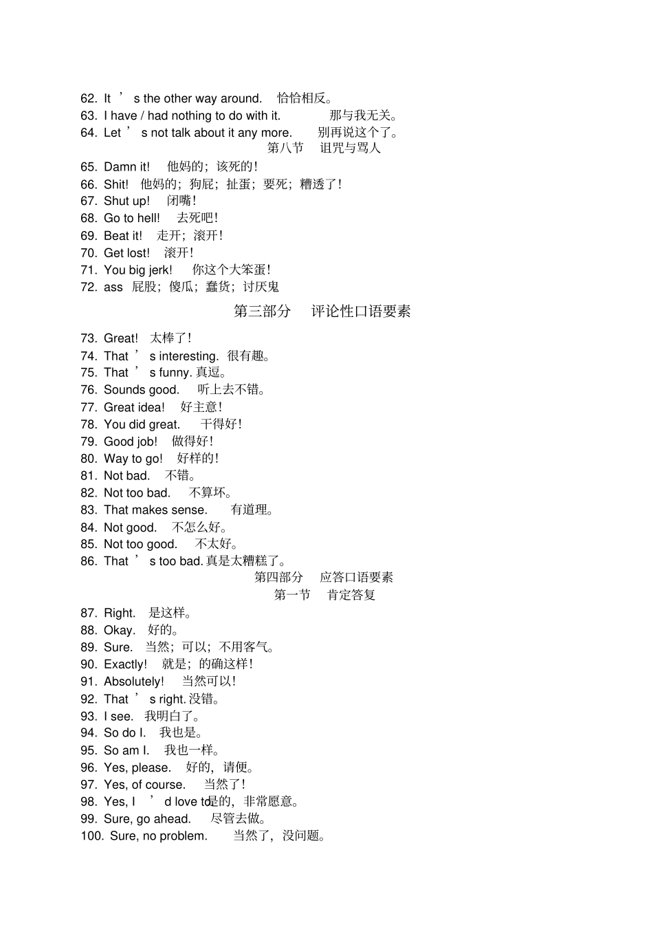 李阳疯狂英语之口语突破教程_第3页