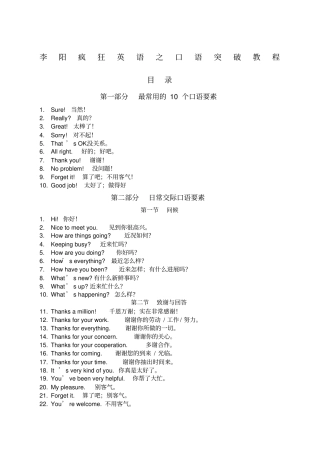 李阳疯狂英语之口语突破教程