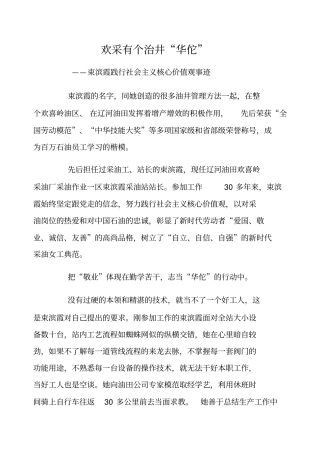 束宾霞等先进人物事迹重点讲义资料
