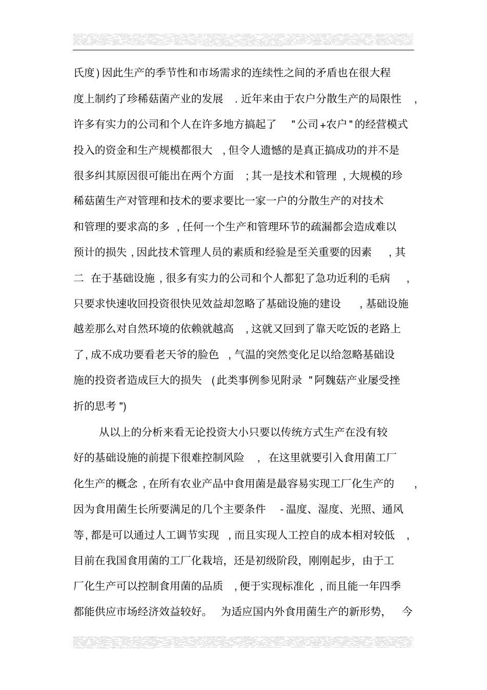 杏鲍菇工厂化生产可行性研究报告_第3页