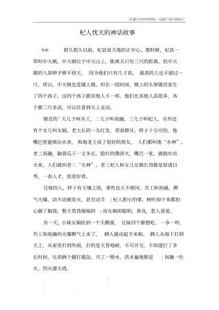杞人忧天的神话故事