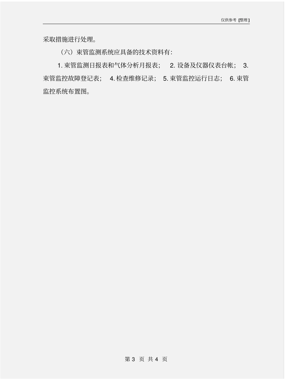束管监测系统管理规定_第3页