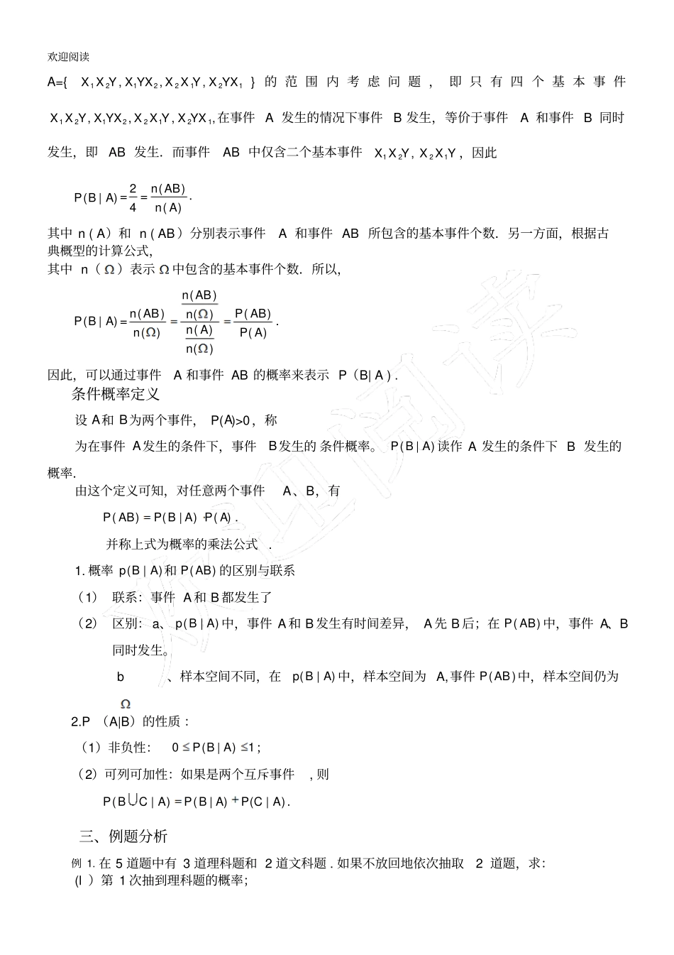 条件概率教学教学导案_第2页
