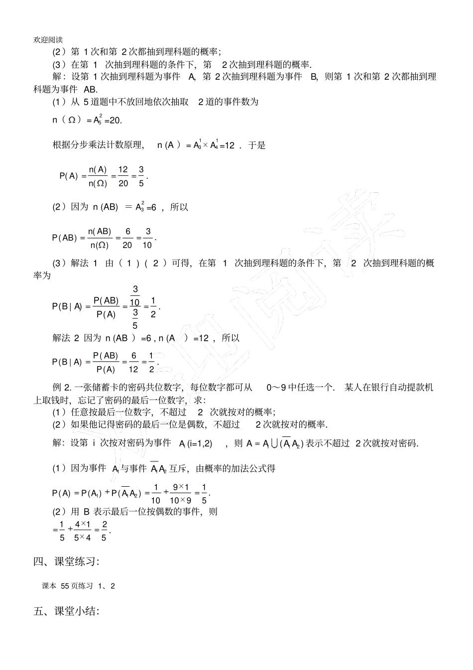 条件概率教学教学导案_第3页
