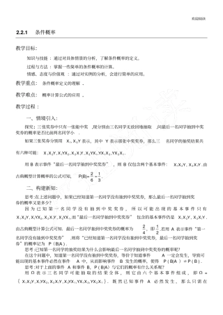 条件概率教学教学导案