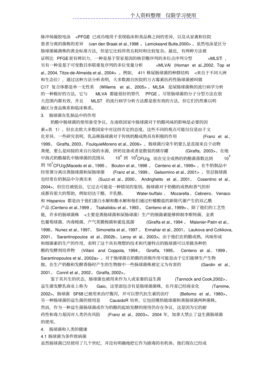 条件治病菌之粪肠球菌研究报告观察_第2页