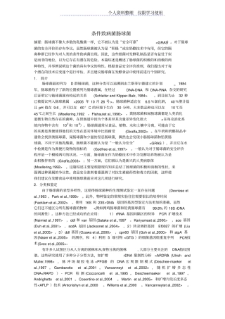 条件治病菌之粪肠球菌研究报告观察