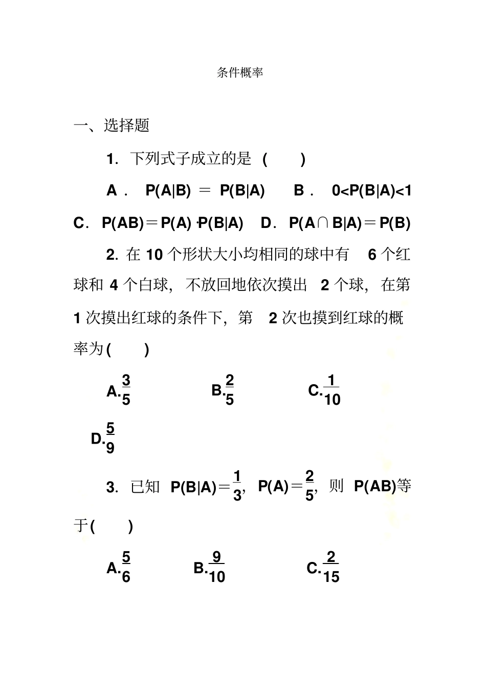 条件概率练习题_第2页