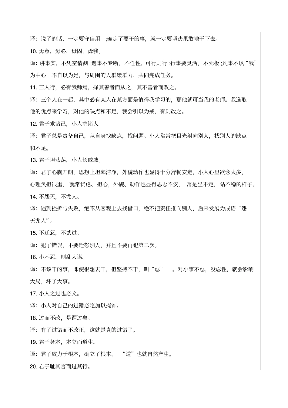 条国学经典名句_第2页