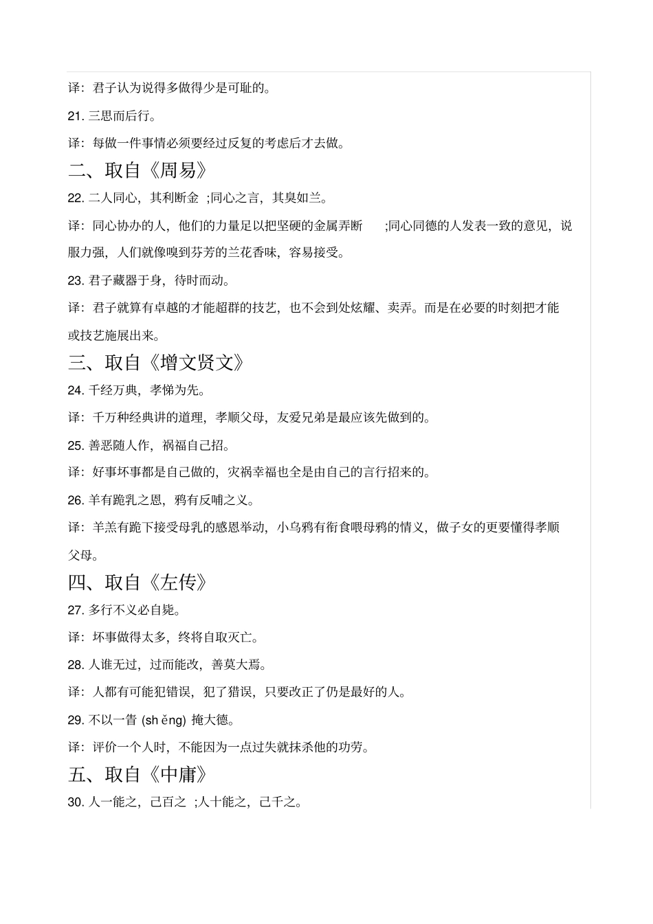 条国学经典名句_第3页