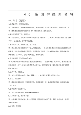 条国学经典名句