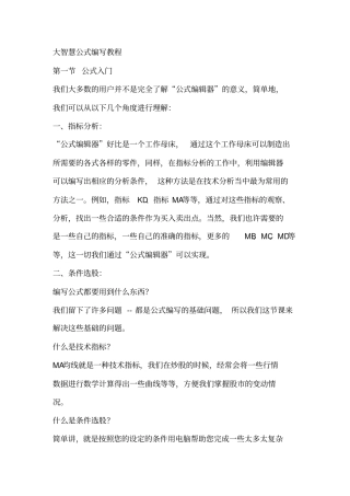 条件选股编程教程