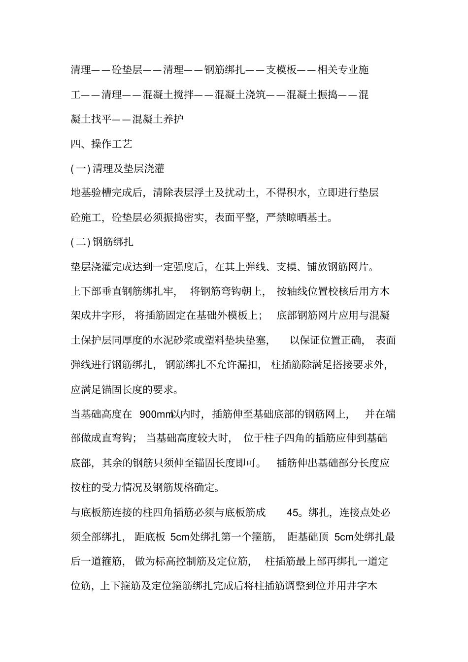 条形基础施工方案分析_第2页