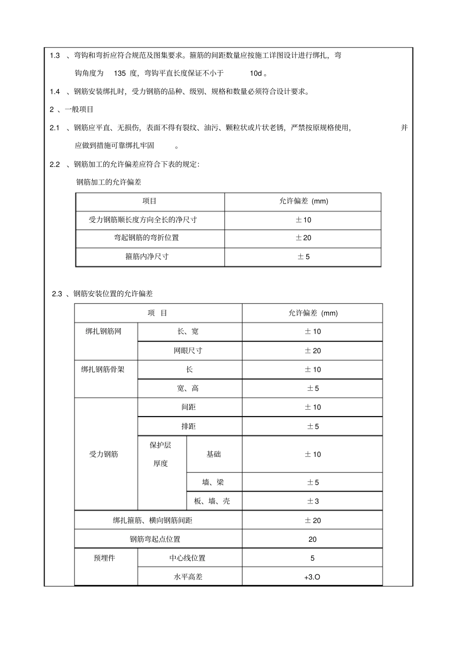 条形基础钢筋绑扎_第2页