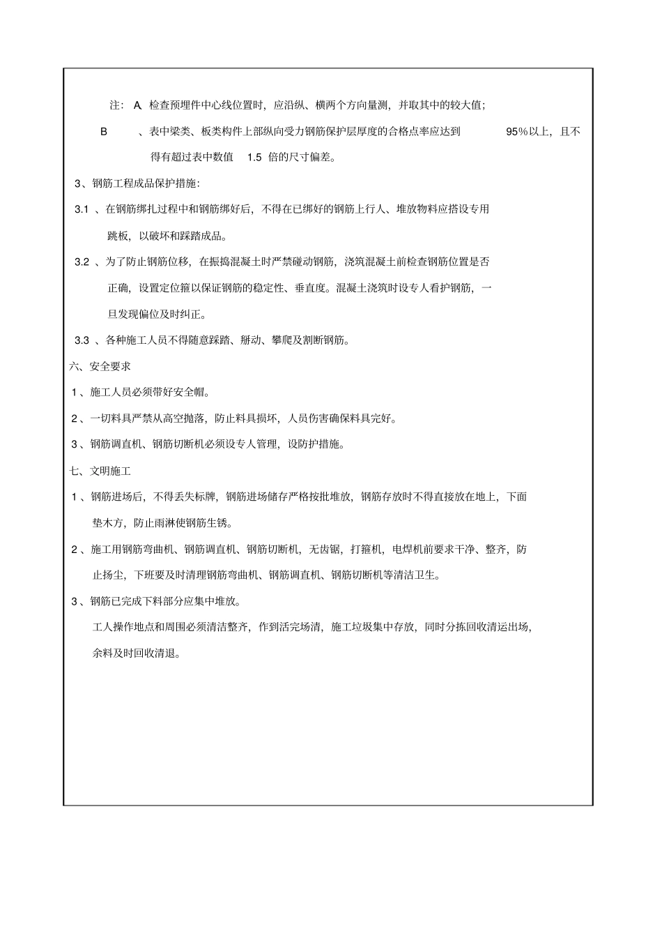 条形基础钢筋绑扎_第3页