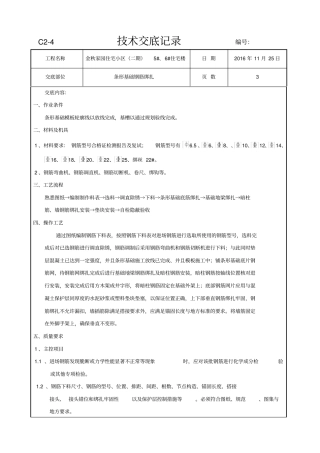 条形基础钢筋绑扎