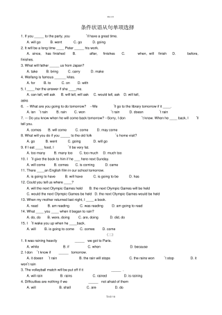 条件状语从句练习