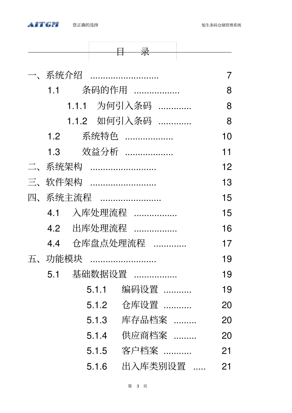 条形码仓库管理系统方案标准版_第3页
