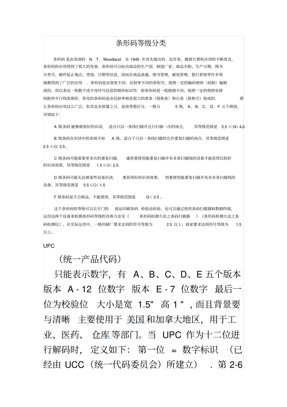 条形码等级分类_第2页