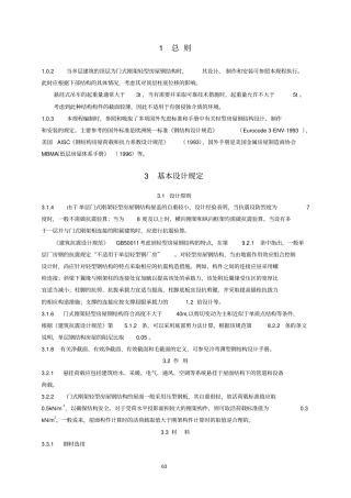 条文说明-ALL资料