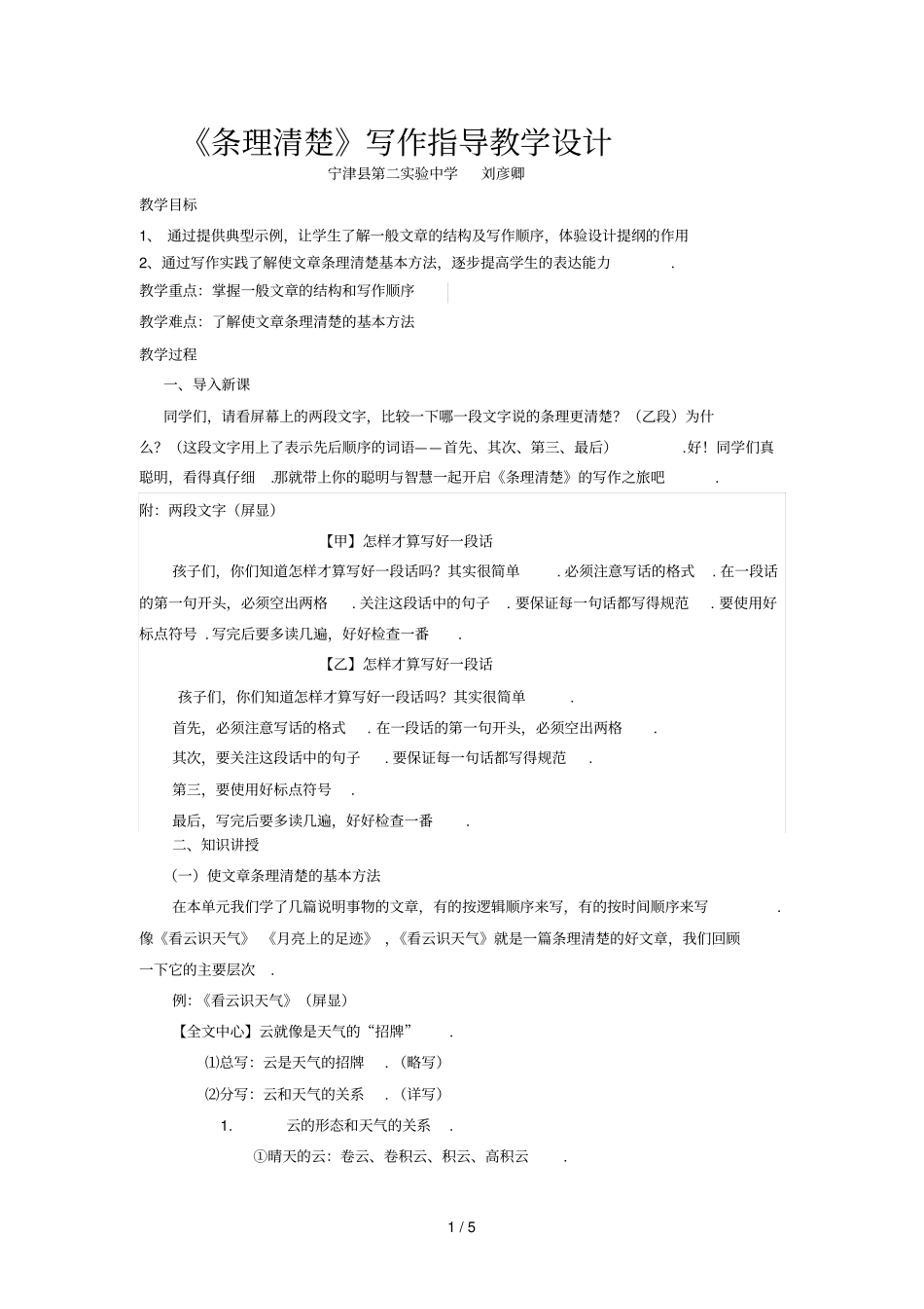 条理清楚写作教学设计_第1页