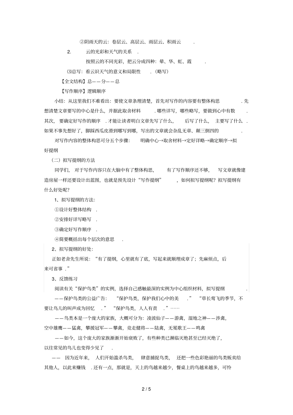 条理清楚写作教学设计_第2页