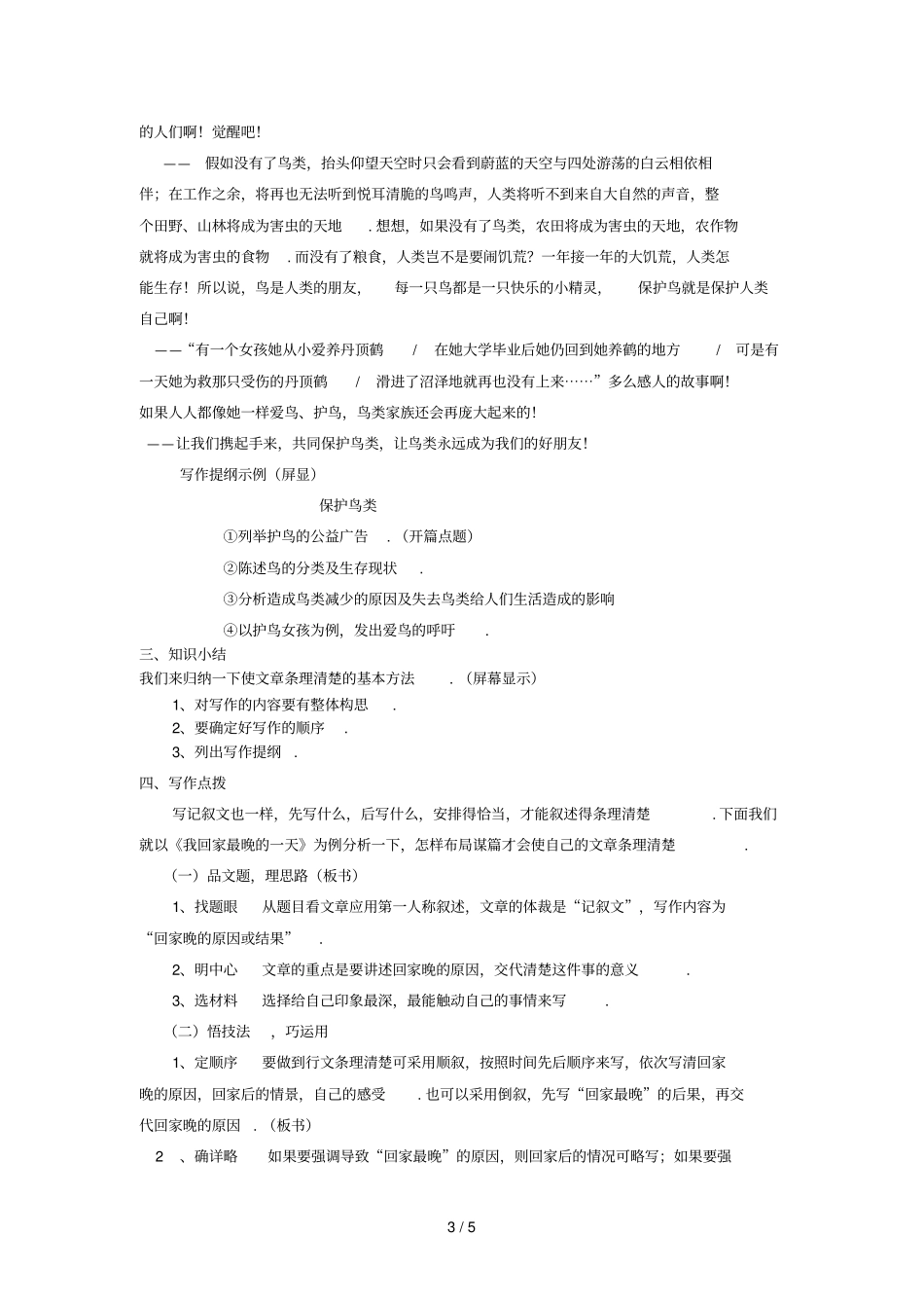 条理清楚写作教学设计_第3页