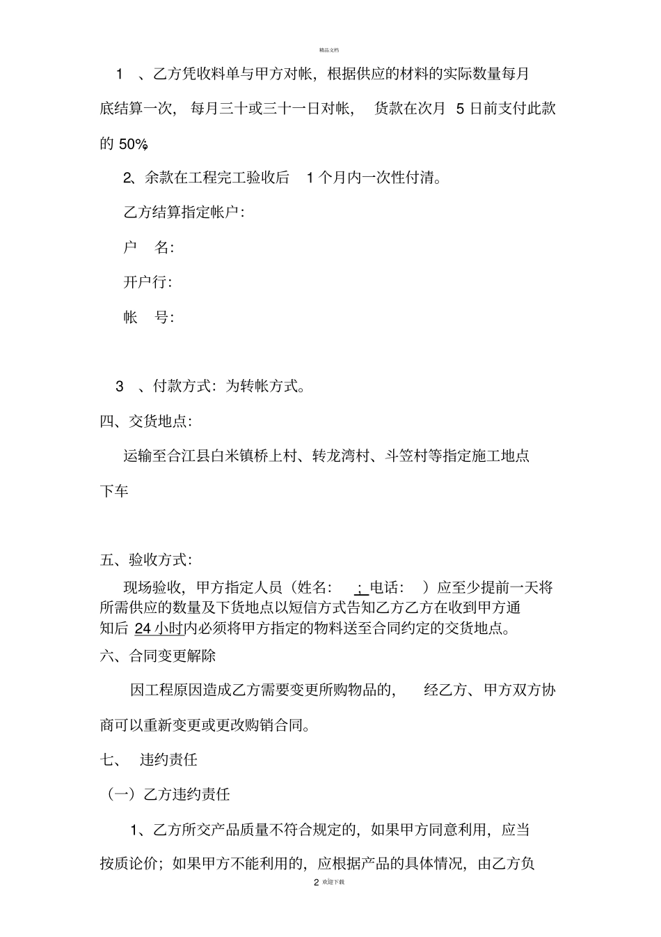 条石采购合同_第2页