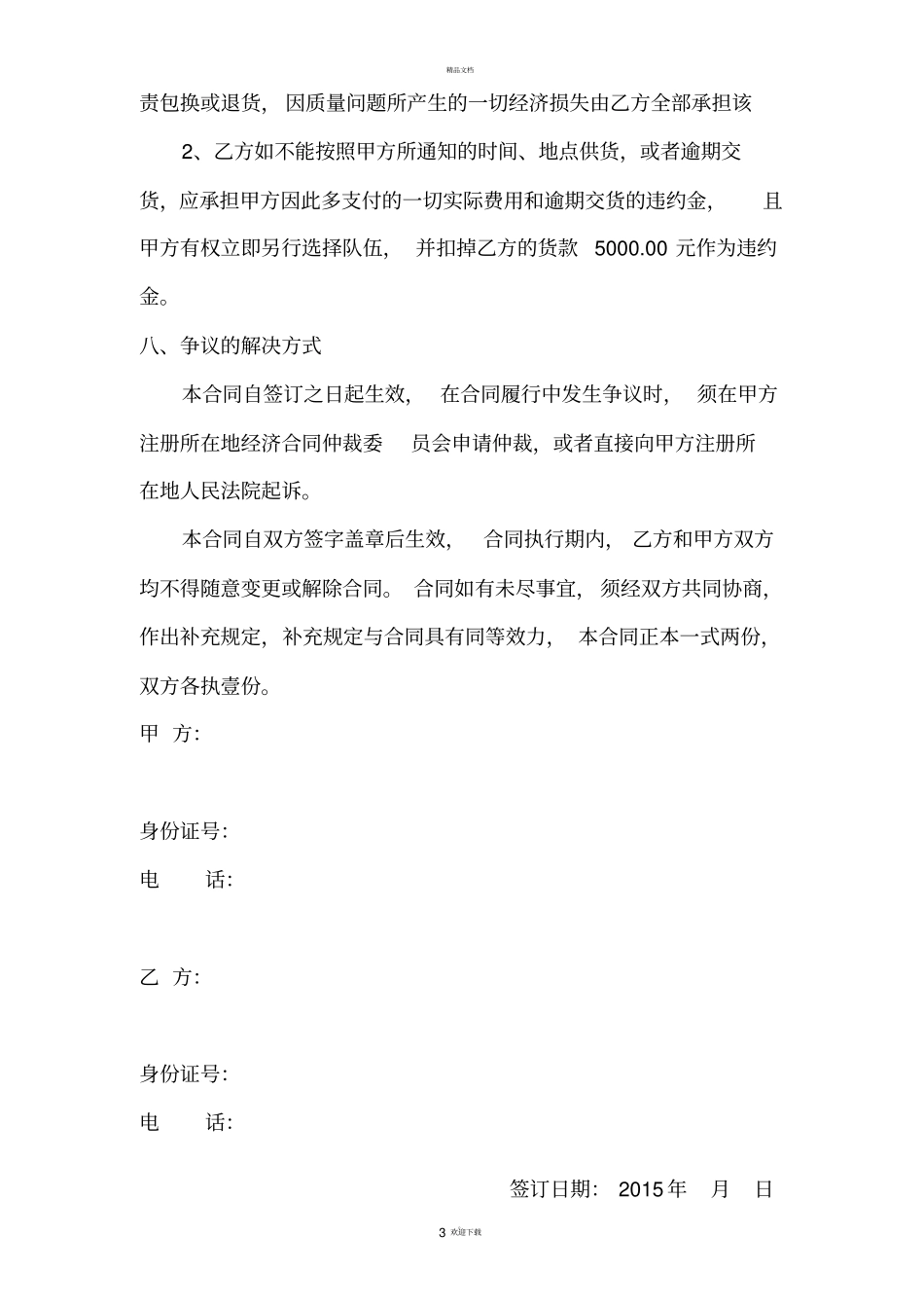 条石采购合同_第3页