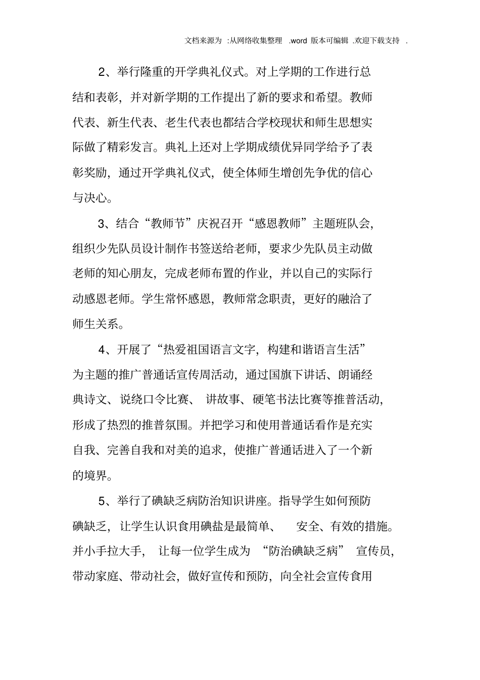 条目式个人总结_1_第2页