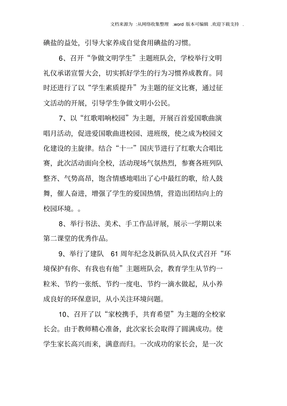 条目式个人总结_1_第3页