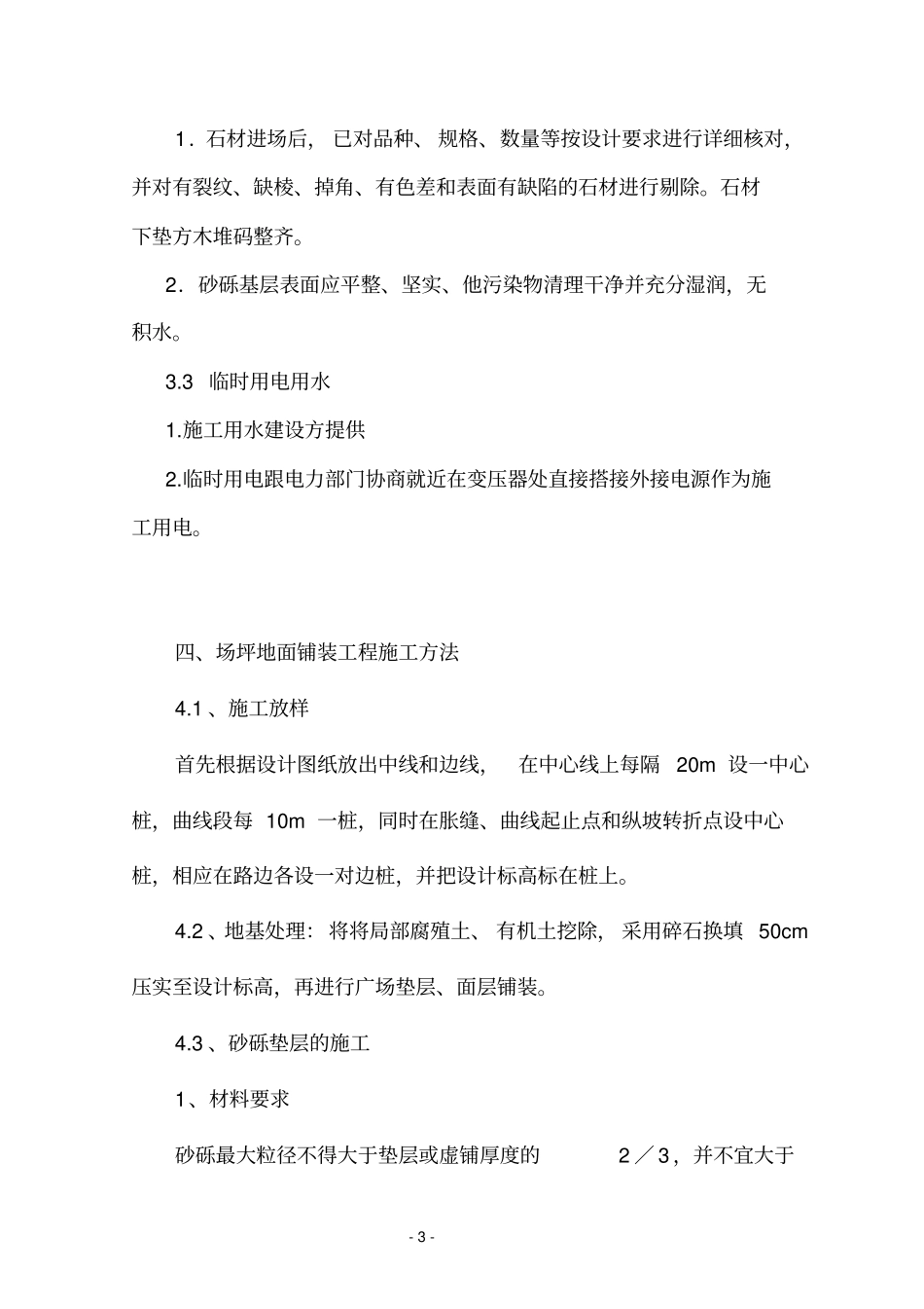 条石铺装施工方案_第3页