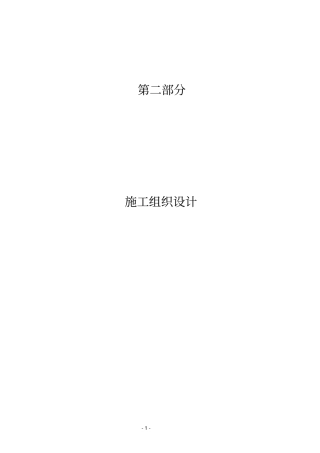 条石铺装施工方案