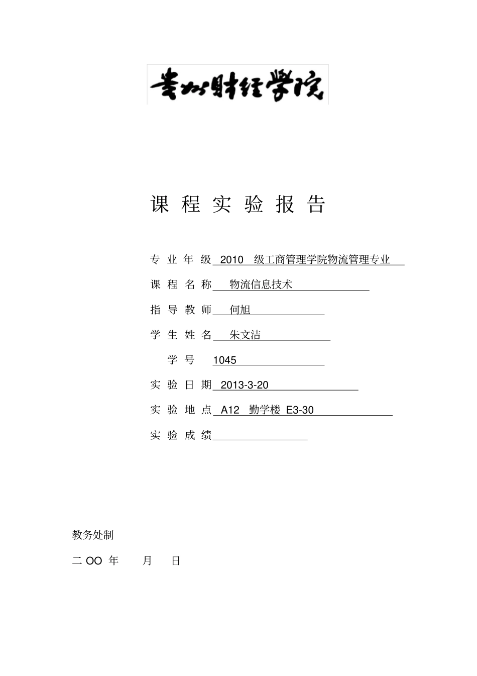 条形码设计制作试验报告_第1页