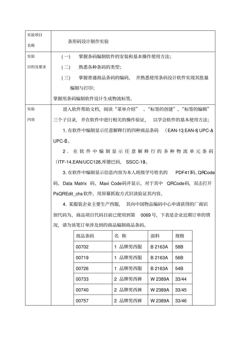 条形码设计制作试验报告_第2页