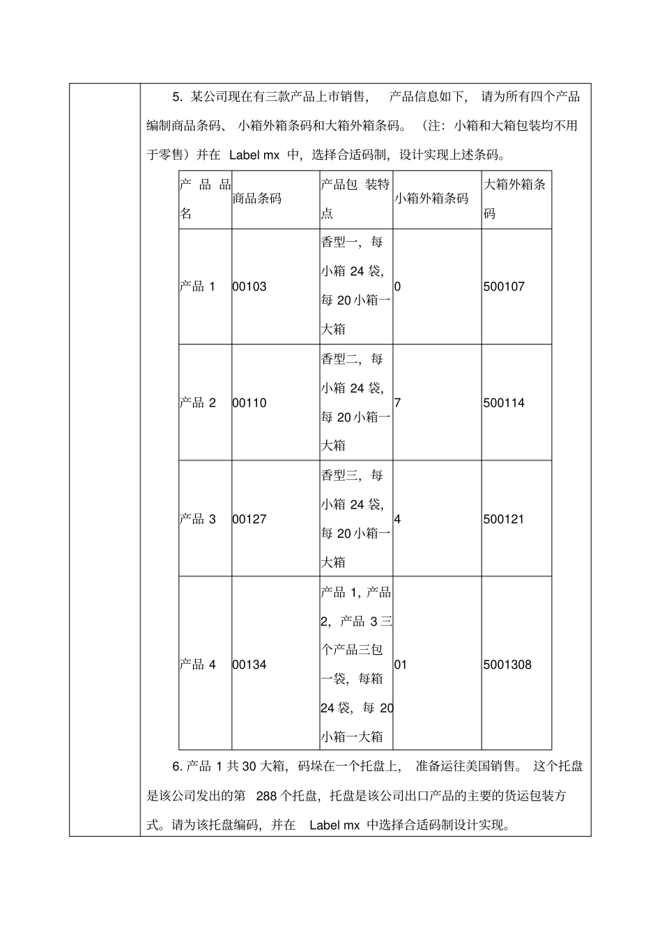 条形码设计制作试验报告_第3页