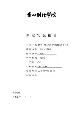条形码设计制作试验报告
