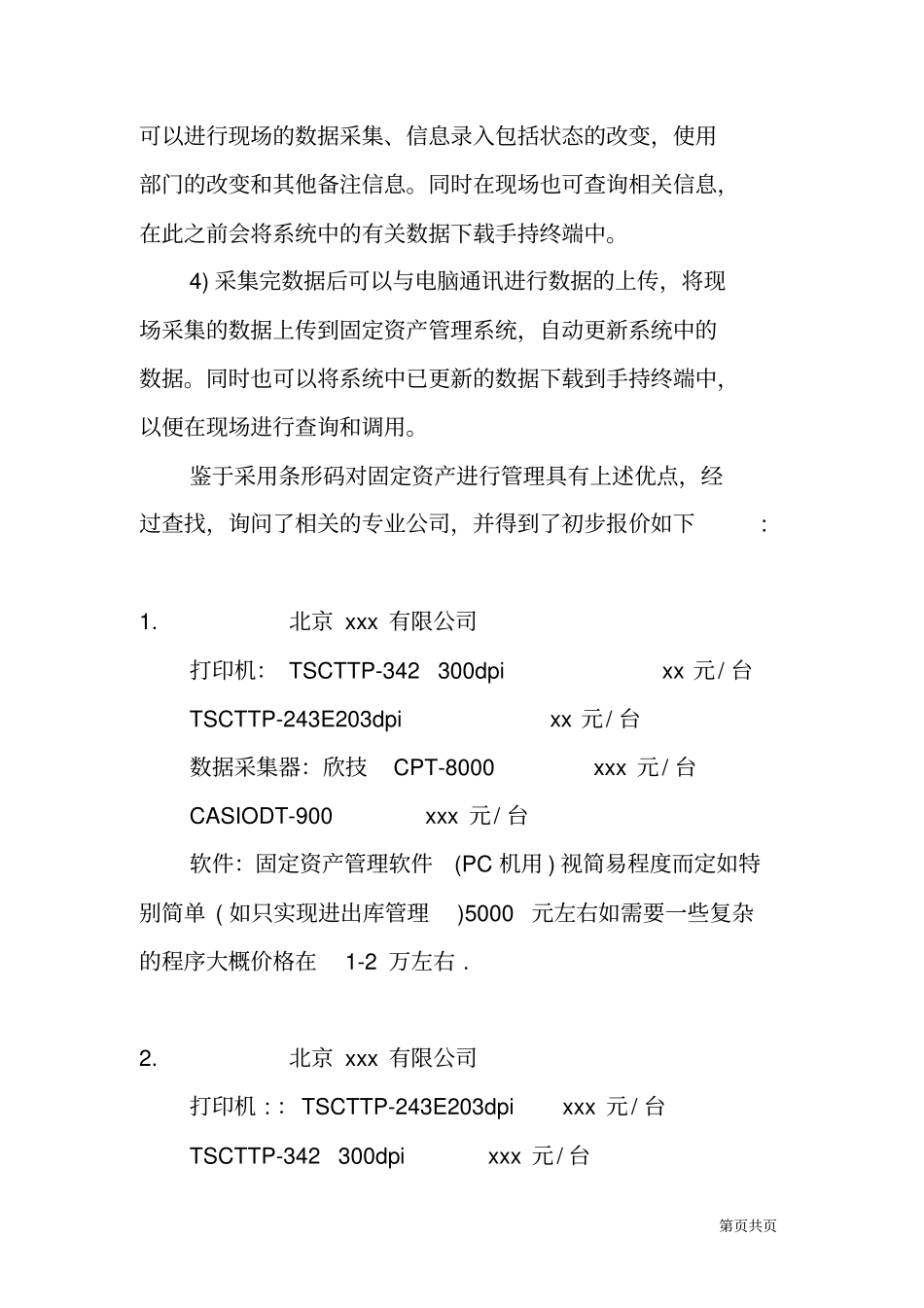 条码固定资产管理系统方案计划书_第3页