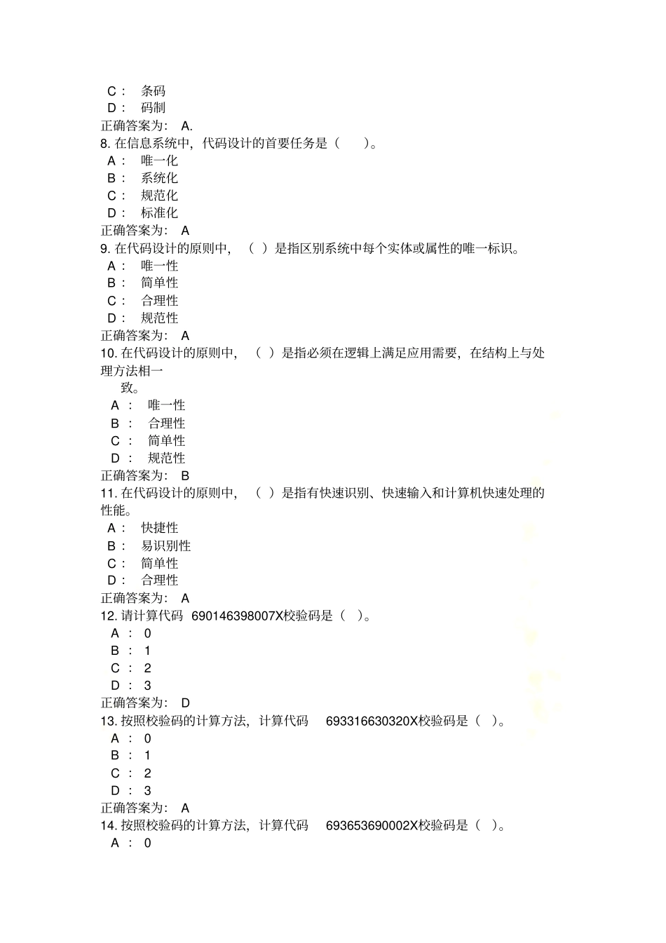 条码技术大赛的单选题_第3页