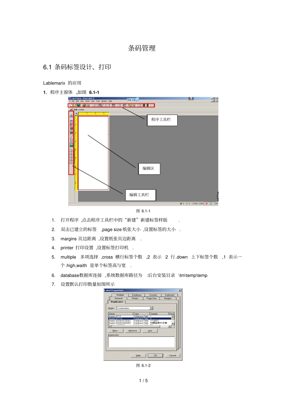 条码设置及打印_第1页