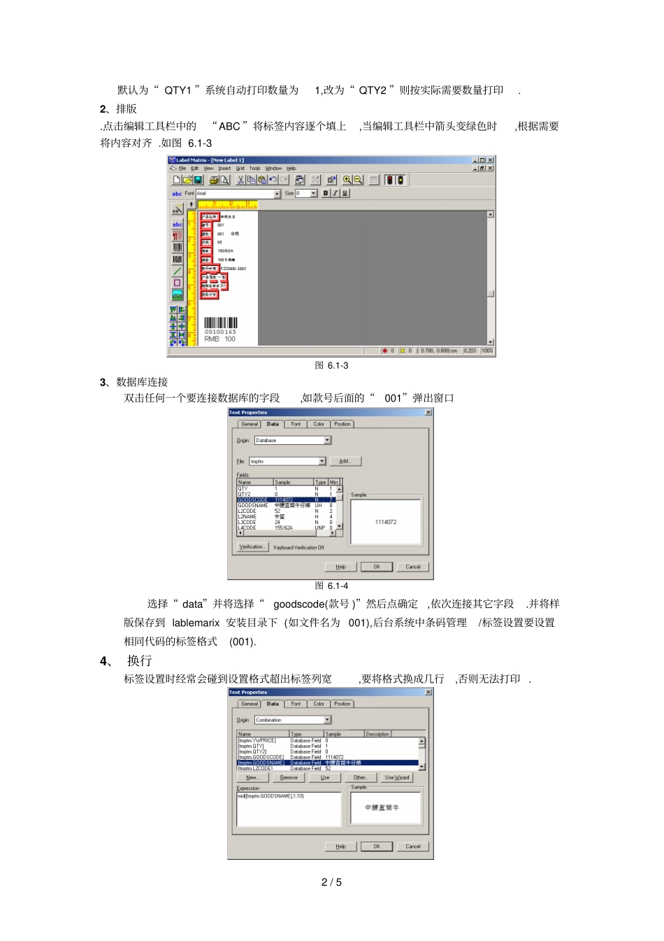 条码设置及打印_第2页