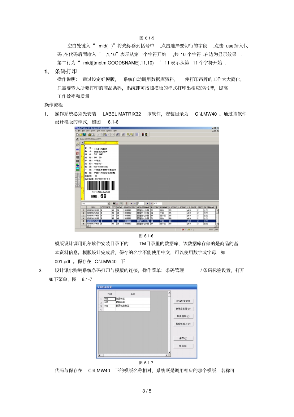 条码设置及打印_第3页