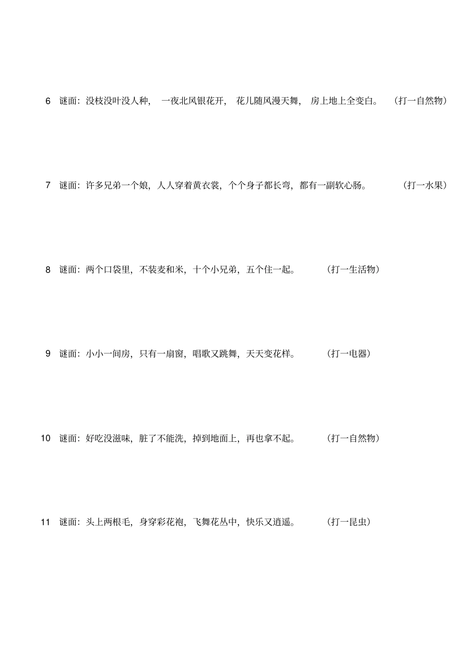 条谜语大全及答案_第2页
