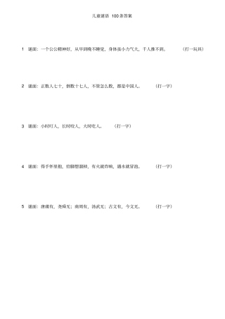 条谜语大全及答案