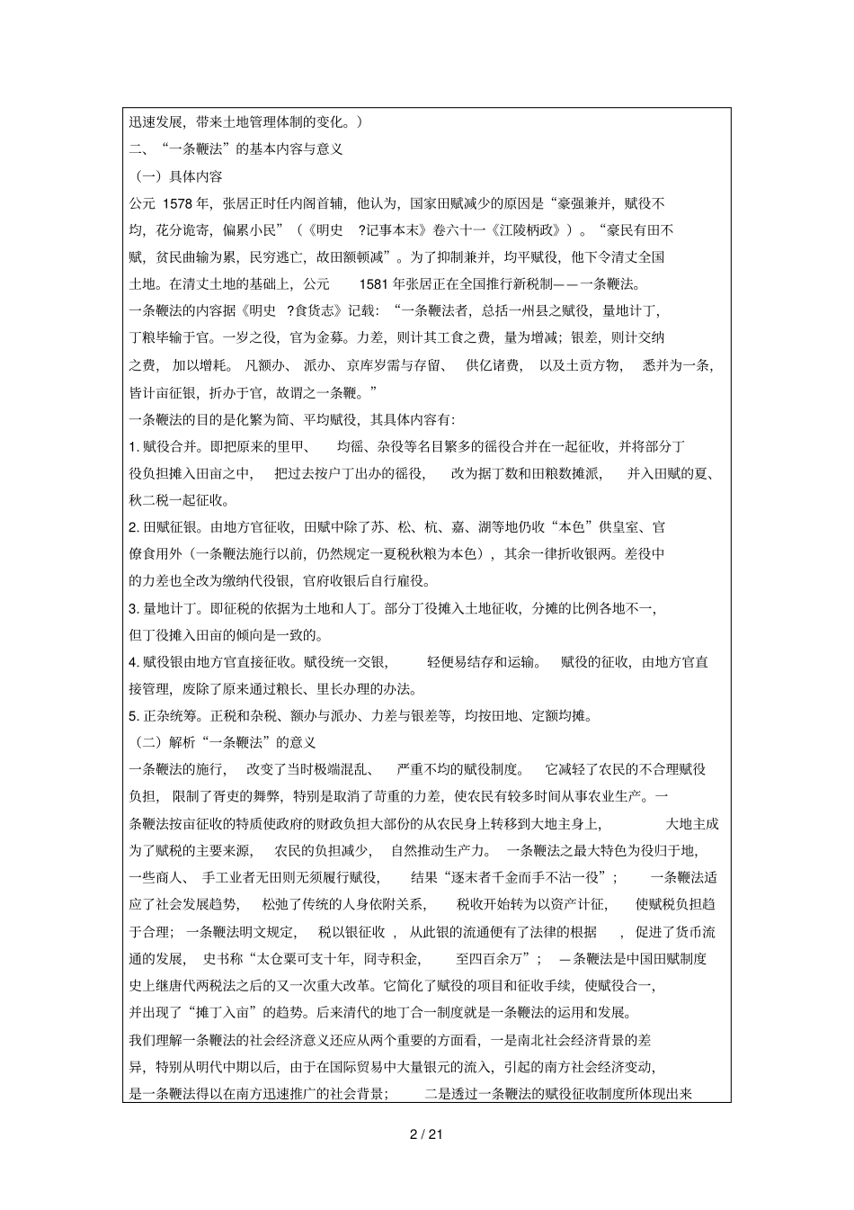条鞭法和摊丁入亩_第2页