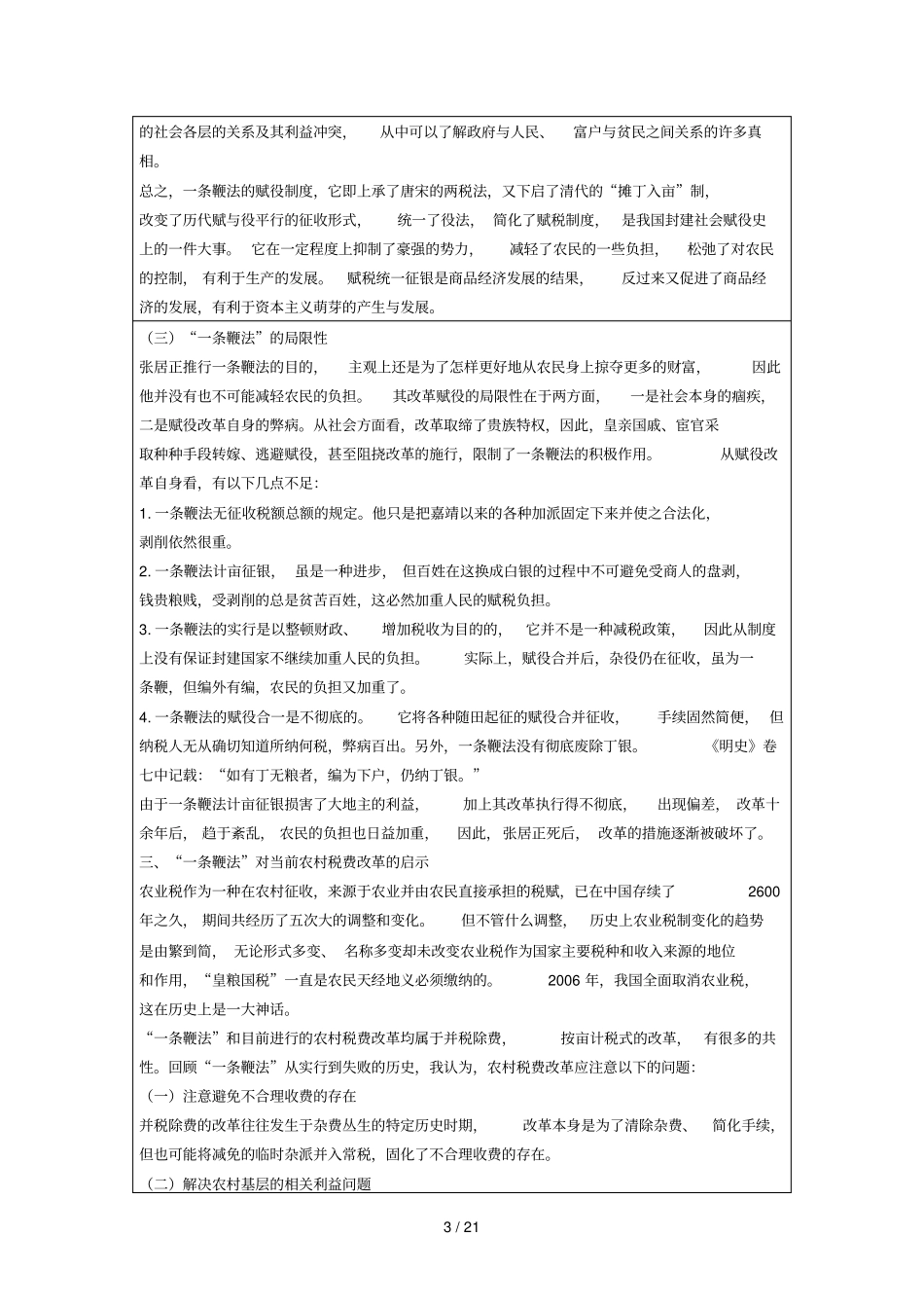 条鞭法和摊丁入亩_第3页