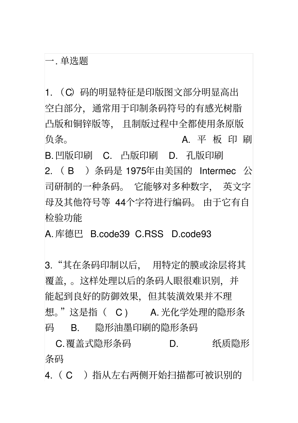 条码竞赛题目_第2页