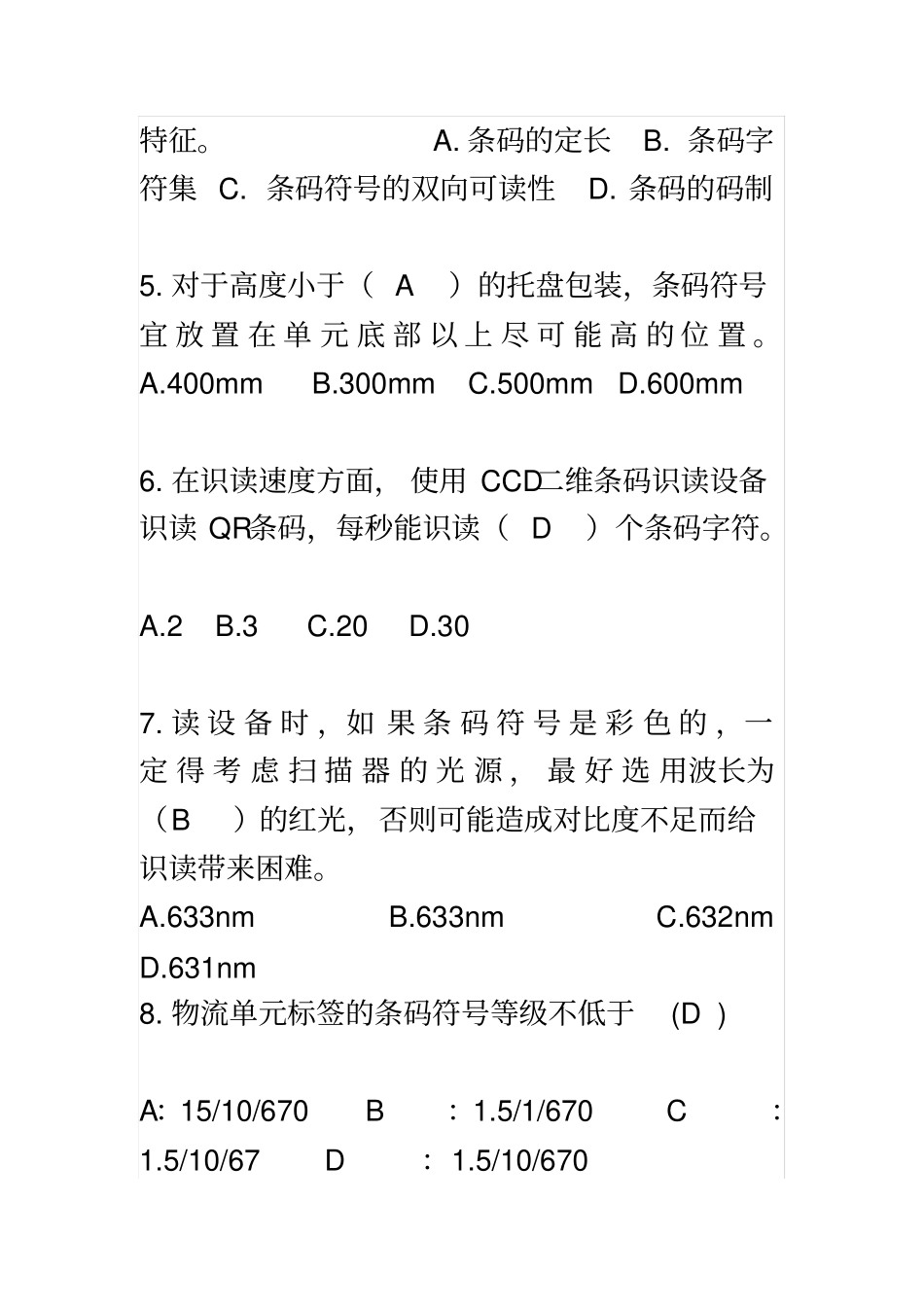 条码竞赛题目_第3页